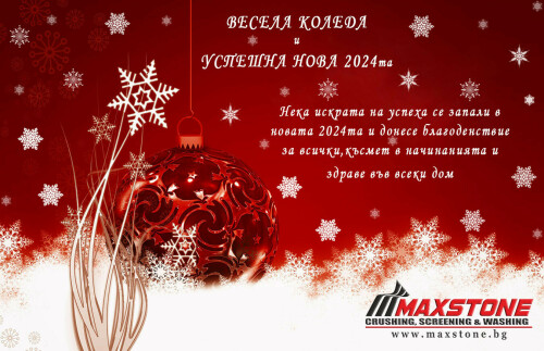 Christmas-Ecard-Maxstone-2024.jpeg