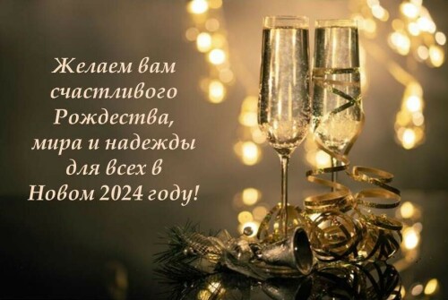 VESELAKOLEDA-2024-ru